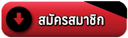 ป.สมัครสมาชิก